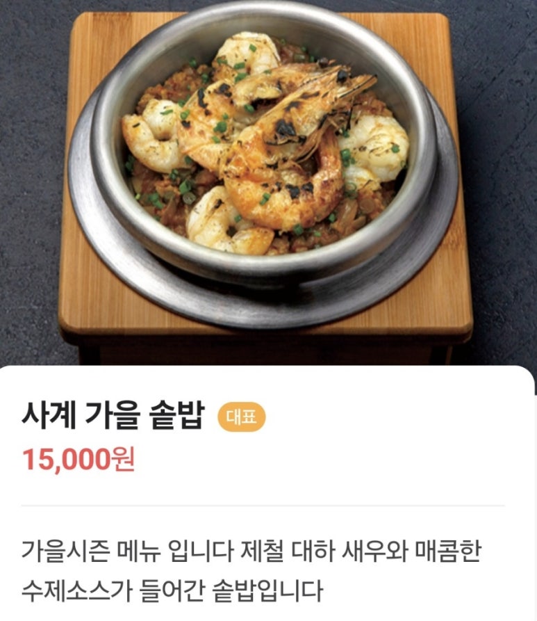 사계솥밥 이미지