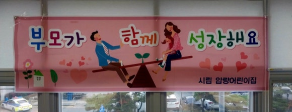 시립압량어린이집 이미지