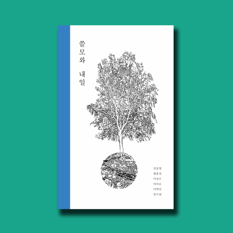모두의쓸모 이미지