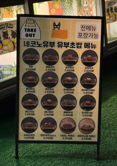 네코노 유부 이미지