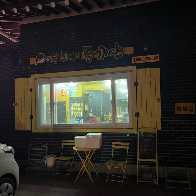 봉자네돈까스 이미지