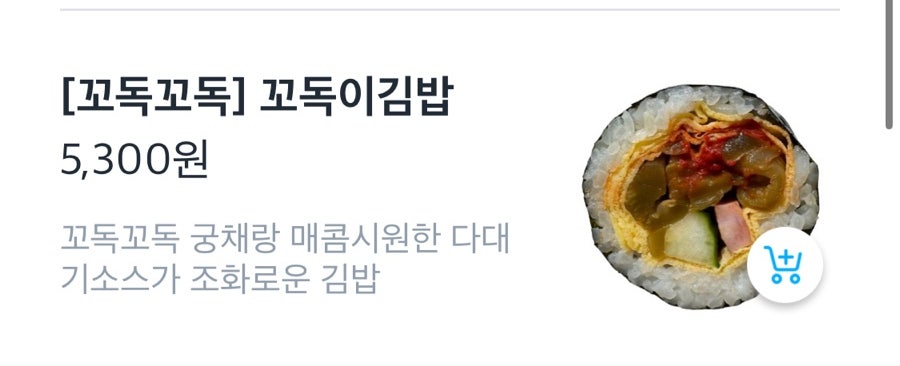 성수김밥_퍼니텅 이미지
