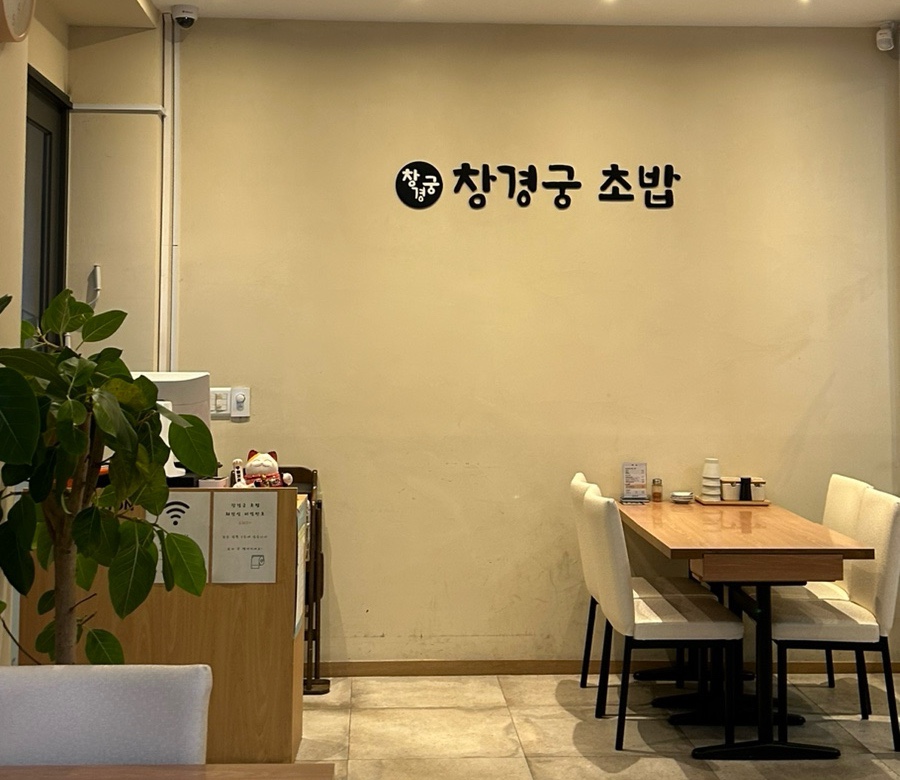 창경궁초밥 이미지