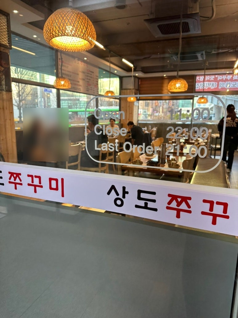 상도쭈꾸미양재 이미지