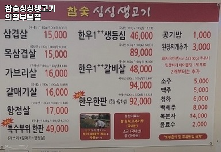 참숯싱싱생고기 이미지