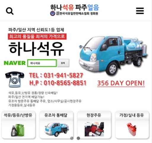 하나석유.파주얼음 이미지