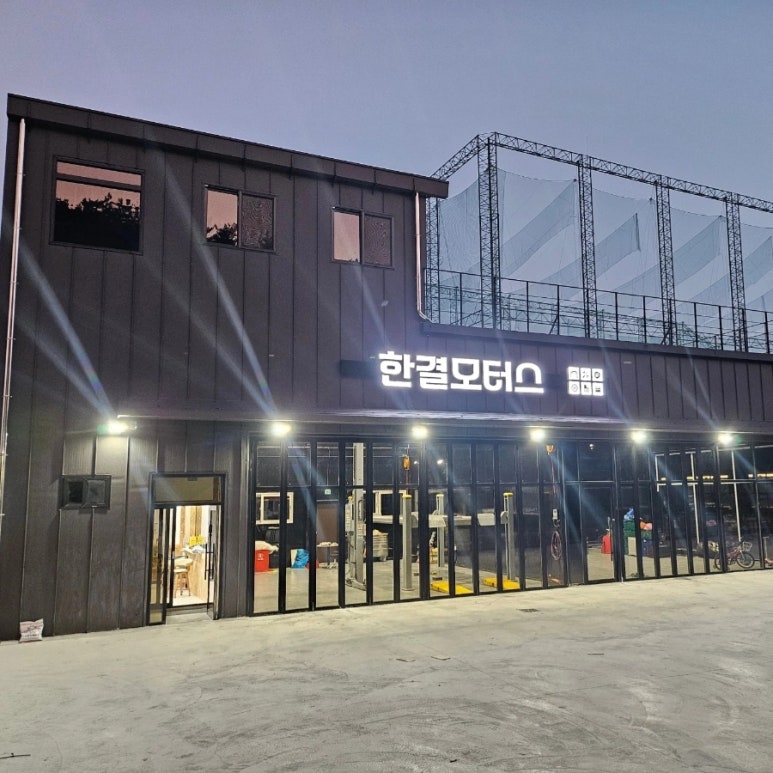 한결모터스 이미지