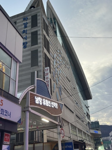 남포상회 이미지