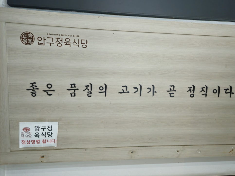 압구정육식당 이미지