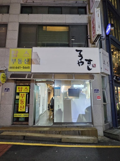 테츠야스시 이미지