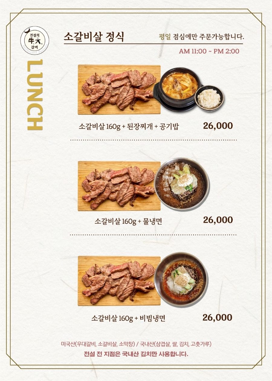 전설의우대갈비여의도 이미지