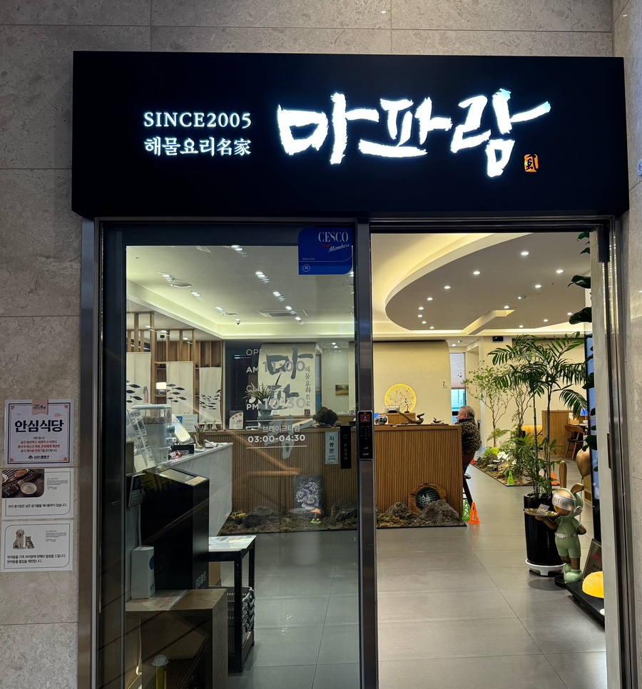 금강해물찜 이미지