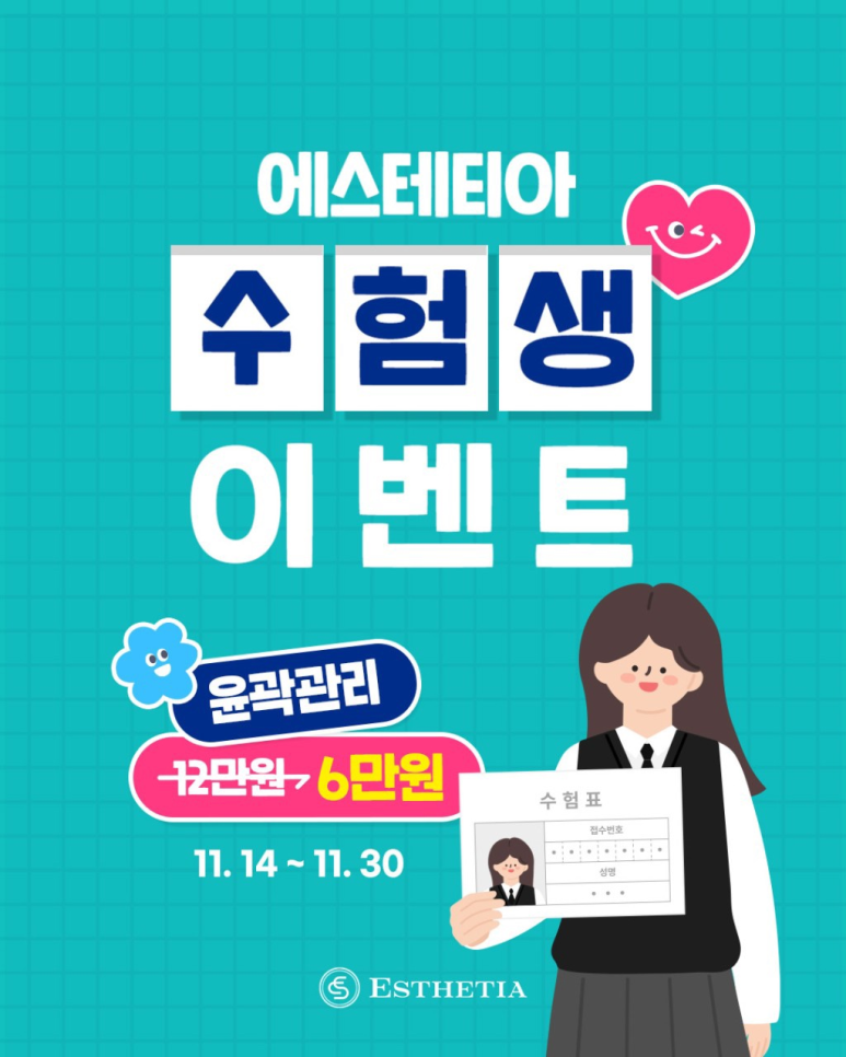 에스테티아(고양원흥역점) 이미지