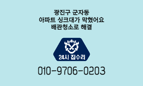 24시하수구막힘변기막힘싱크대막힘배관누수역류고압세척 이미지
