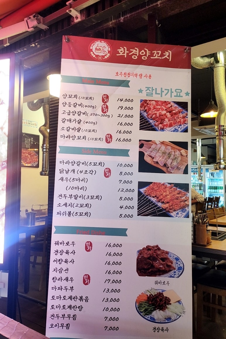 화경양꼬치 이미지
