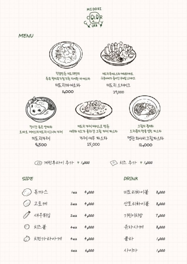미도리카레 이미지