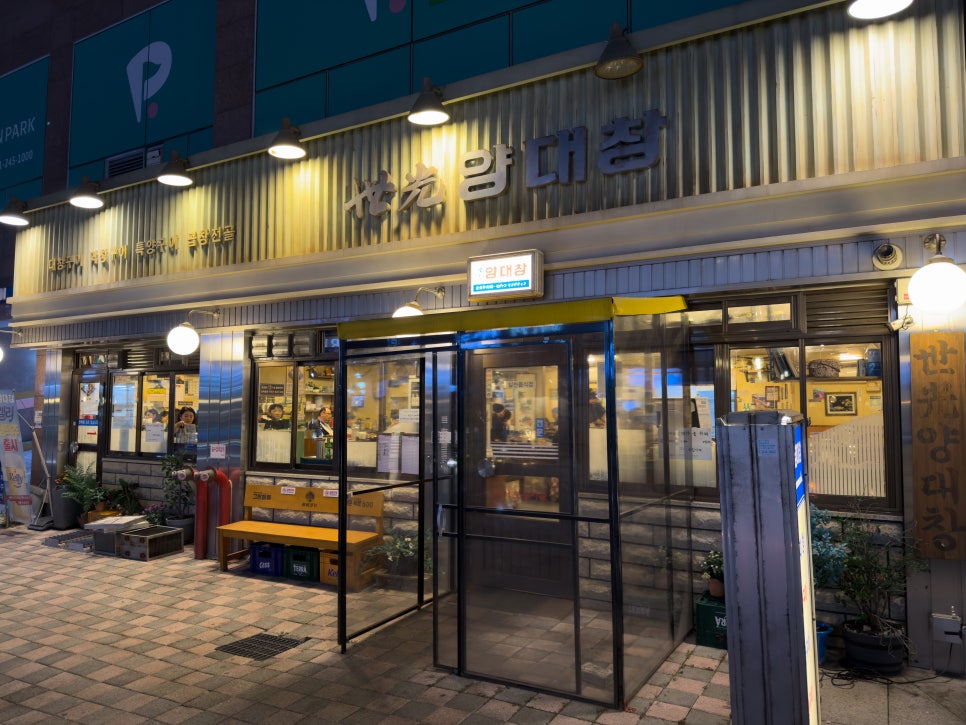 세광양대창 이미지