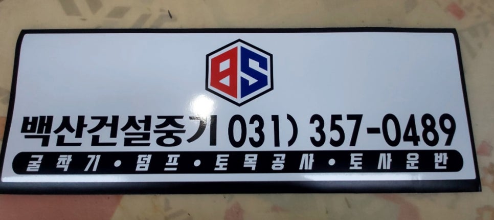 백산광고 이미지