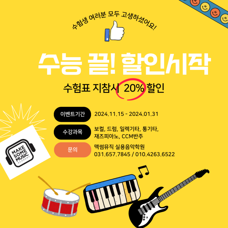 맥썸뮤직실용음악학원 이미지