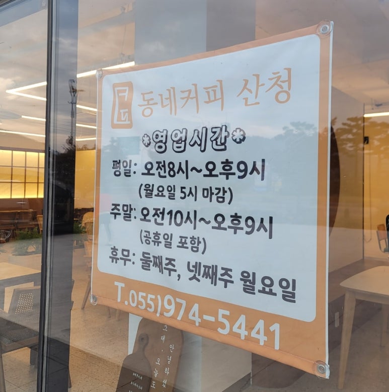 동네커피 산청점 이미지