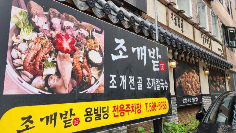 조개특별시 이미지