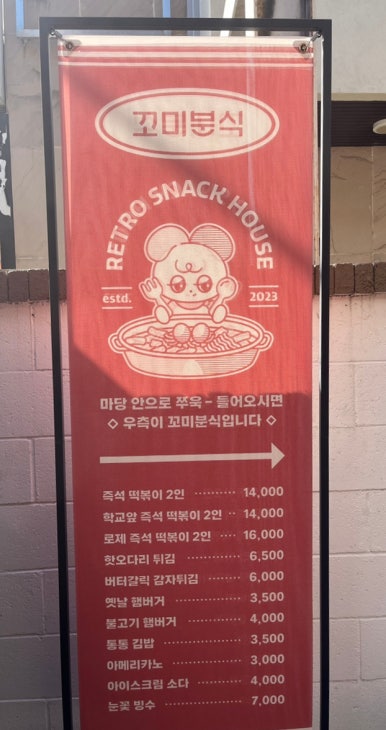 꼬미분식 이미지