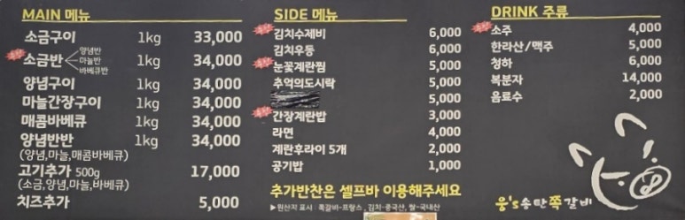 웅s송탄쪽갈비 이미지