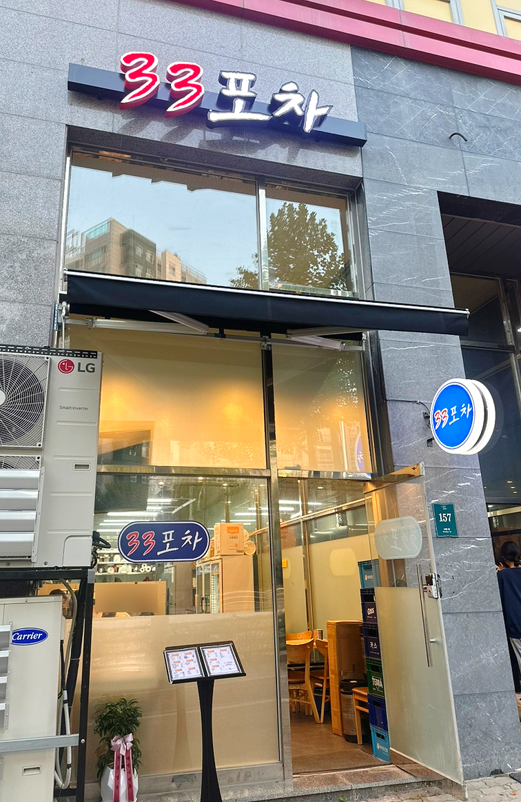 삼삼포차 이미지