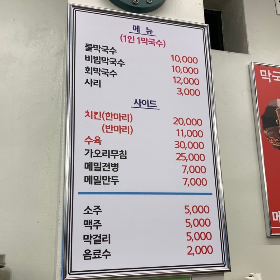 중앙탑뚱감자메밀막국수원주점 이미지