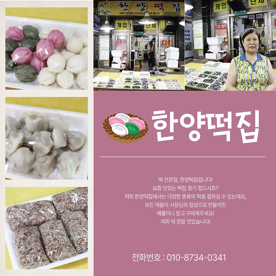 한양떡집 이미지