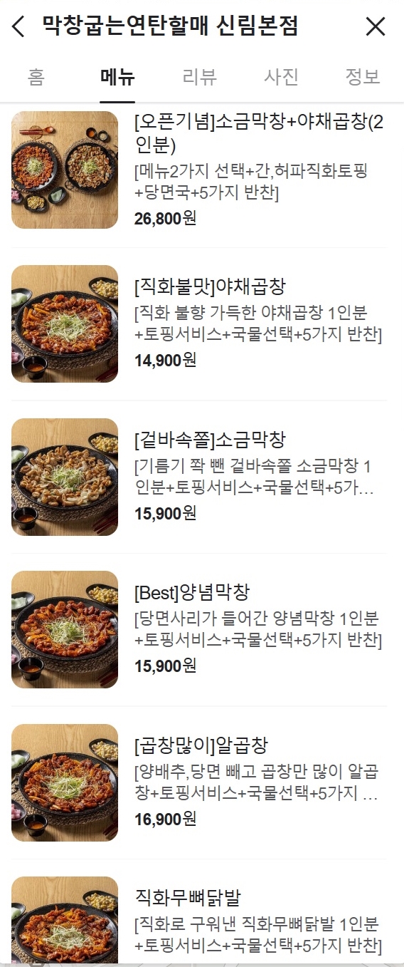 막창굽는연탄할매 이미지