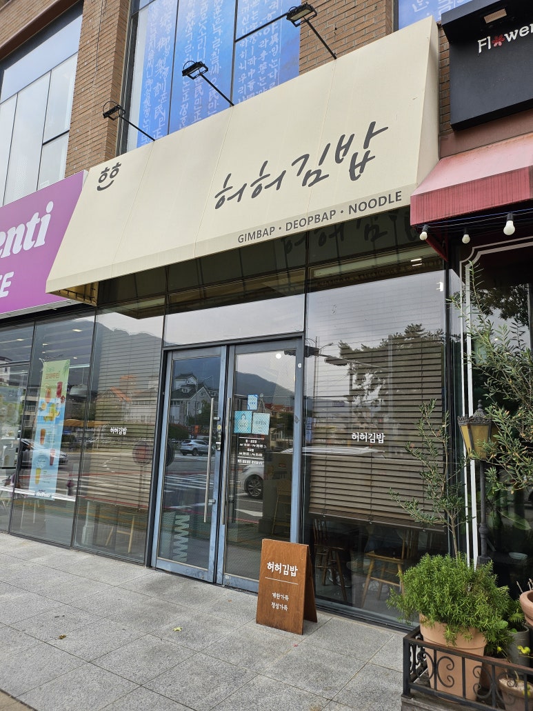 허허김밥 이미지