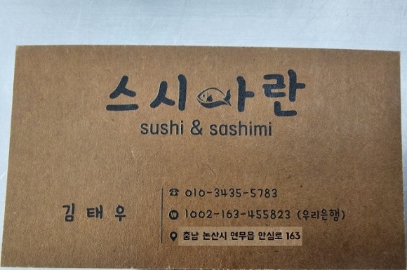 스시아란 이미지