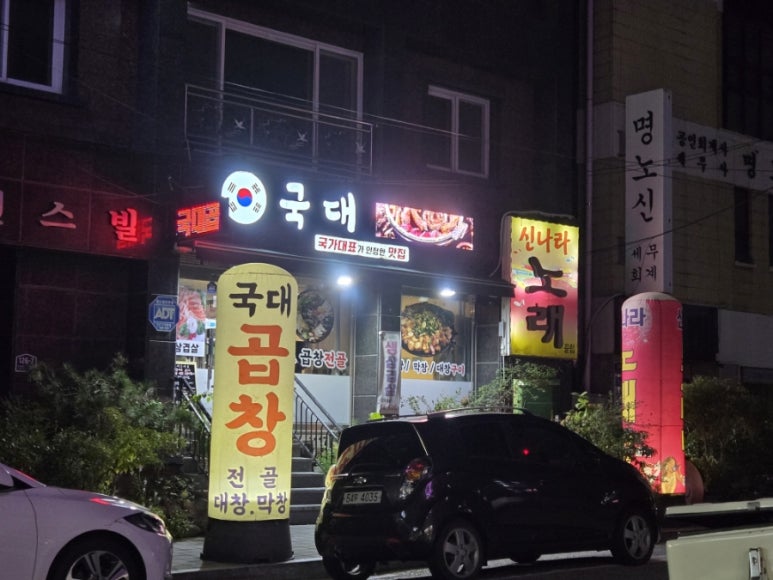 국대곱창 이미지