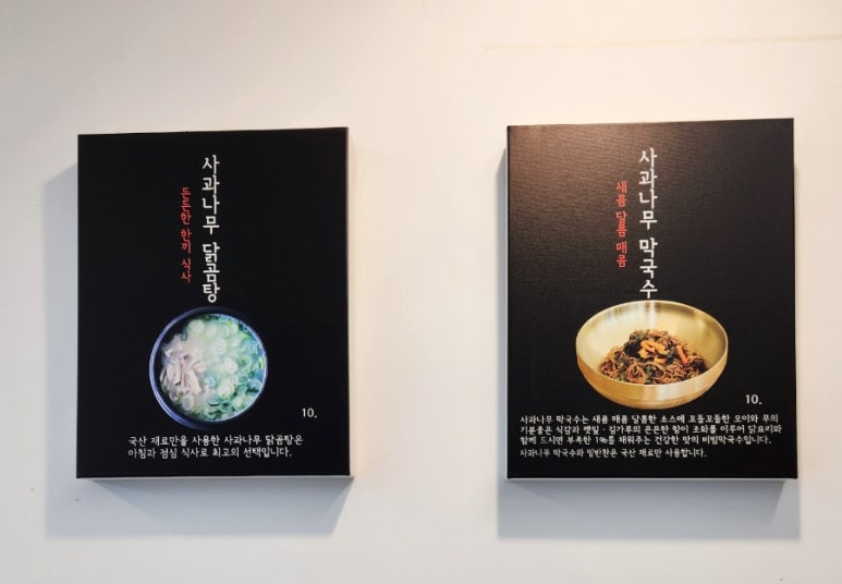 사과나무백숙 이미지