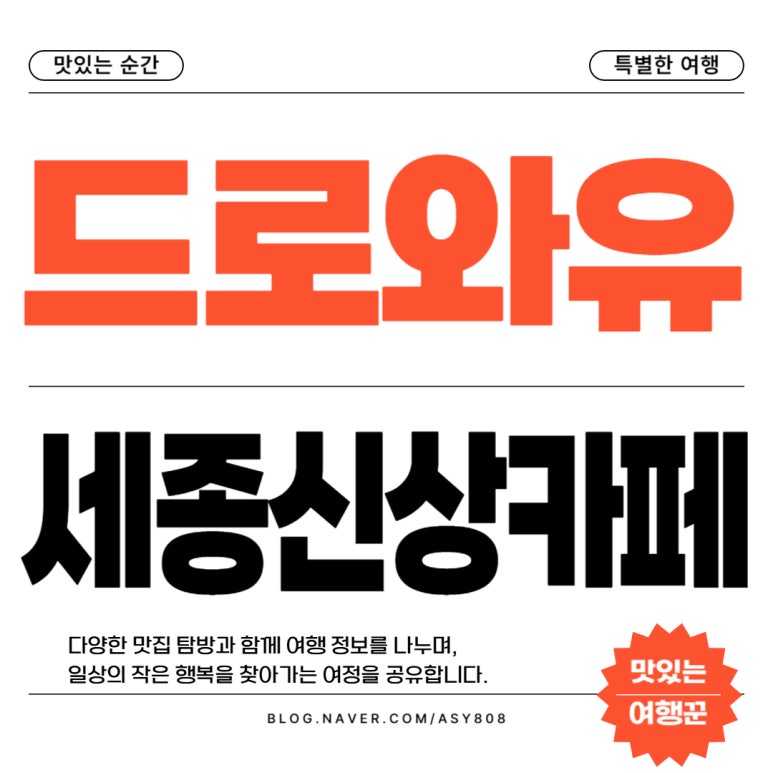 드로와유 이미지