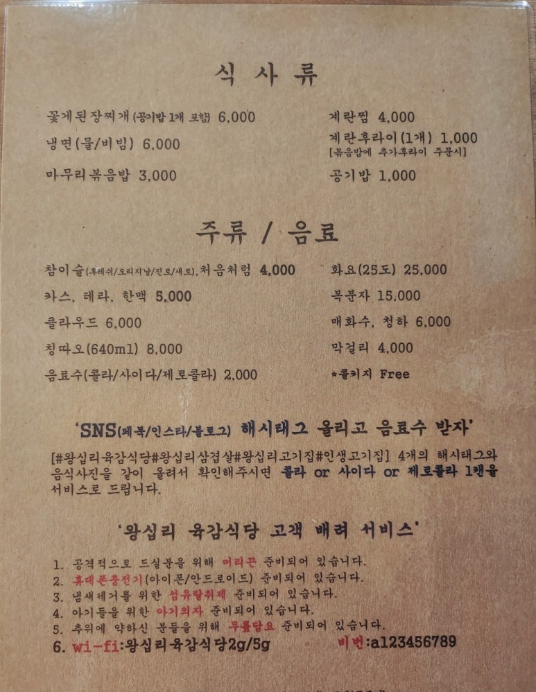 왕십리식당 이미지