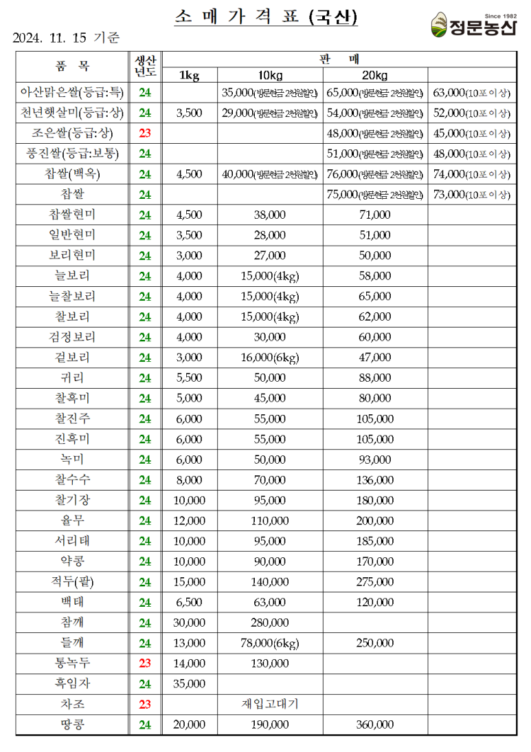 정문농산 이미지