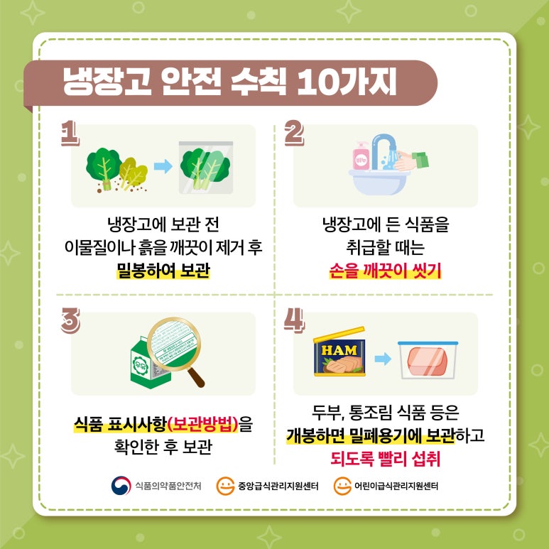 우리집냉장고 이미지