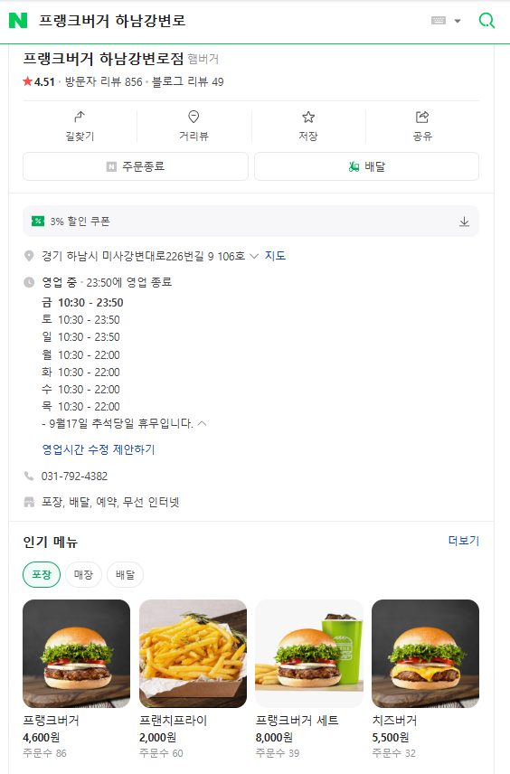 프랭크버거 하남강변로점 이미지