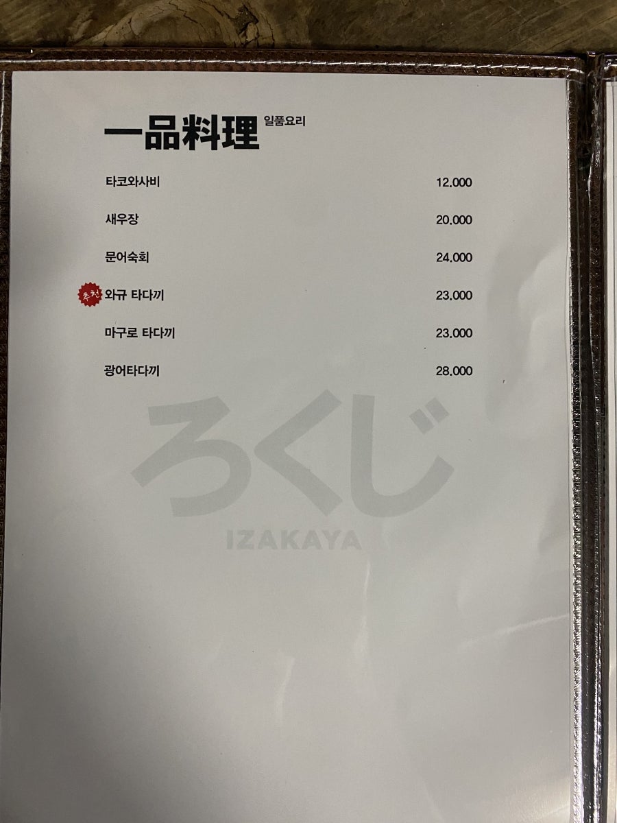 이자카야서촌 이미지