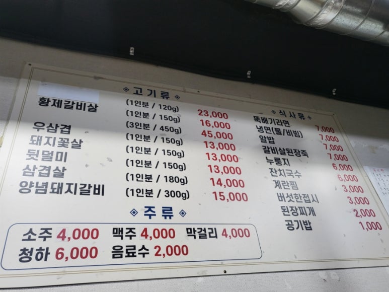 오공갈비살 이미지