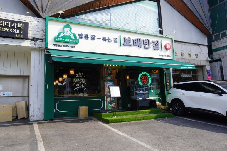 보배반점 이미지