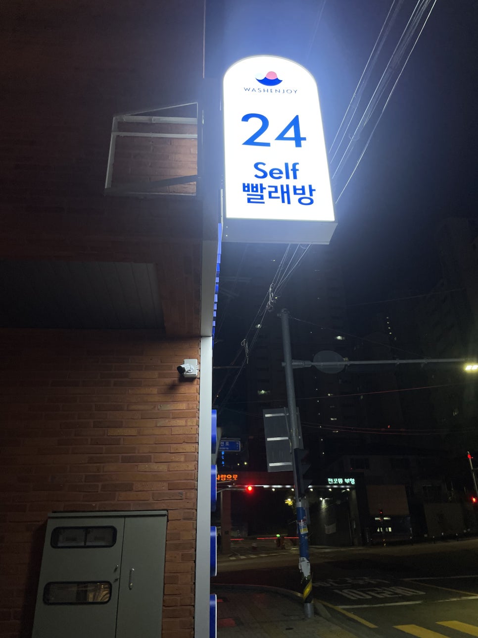 워시엔조이셀프빨래방전포 이미지