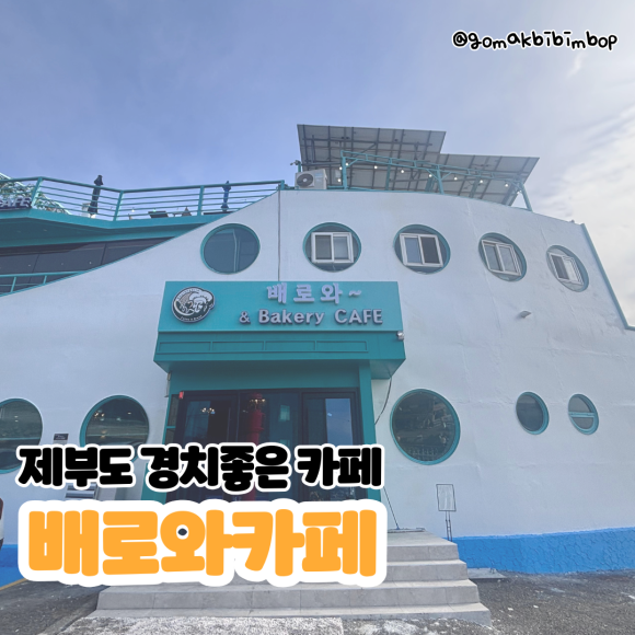 배로와베이커리 이미지