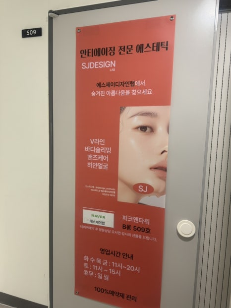 에스제이에스테틱 이미지