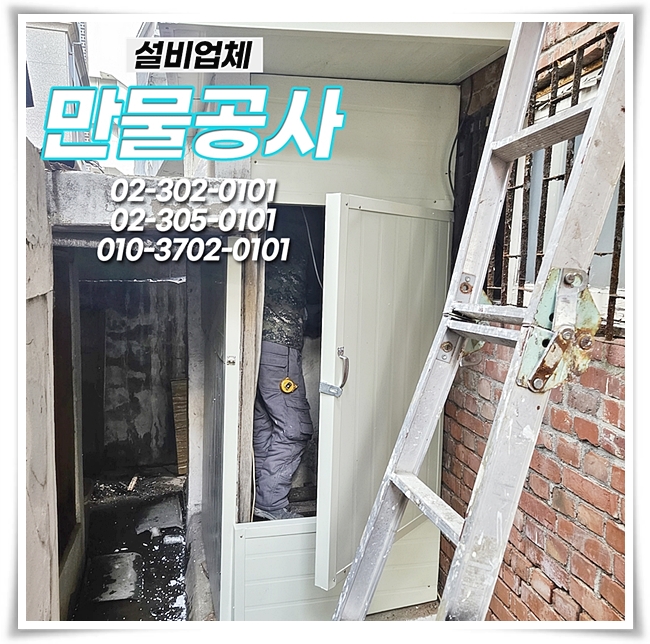 만물보수공사 이미지