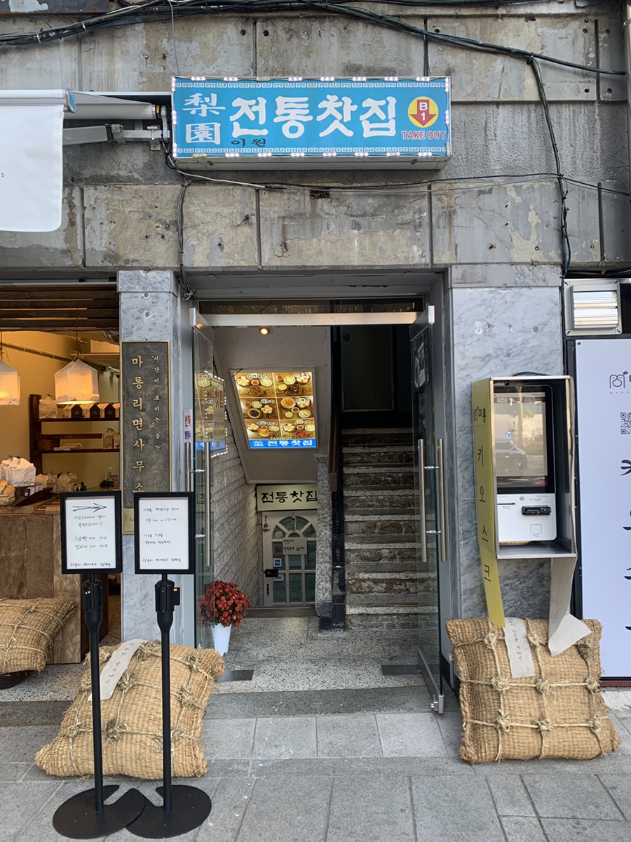 이원전통찻집 이미지