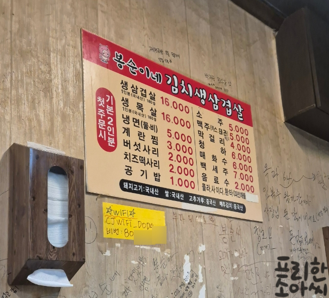 봉순이네김치생삼겹살 이미지