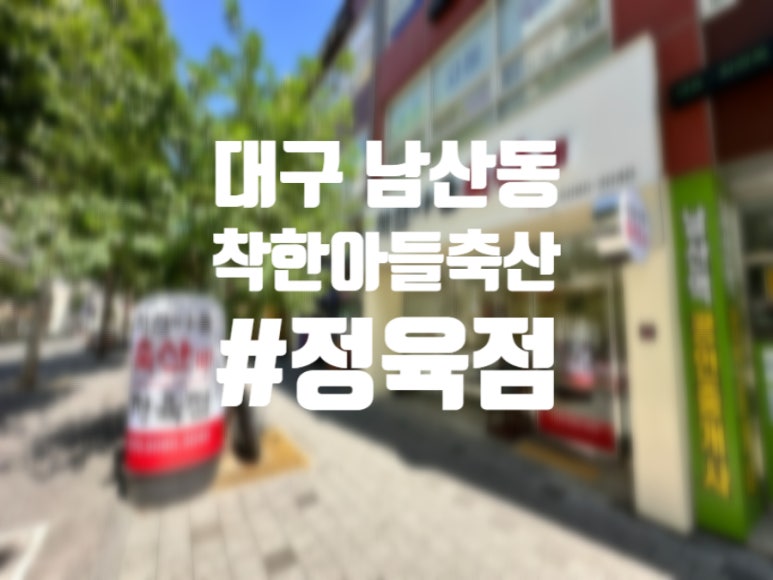 남산정육점 이미지